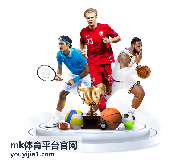 足球赛事最新动态 mk体育平台官网